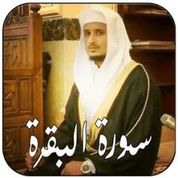 سورة البقرة بصوت فارس عباد 1.0