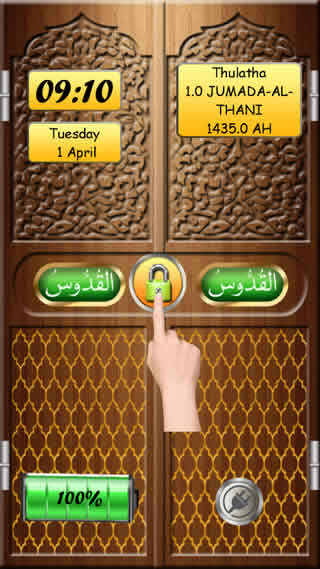Islamic Door Screen Lock скриншот 2