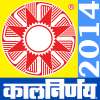 Kalnirnay Marathi 2014