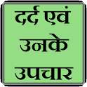 Treatment of all Pain in Hindi