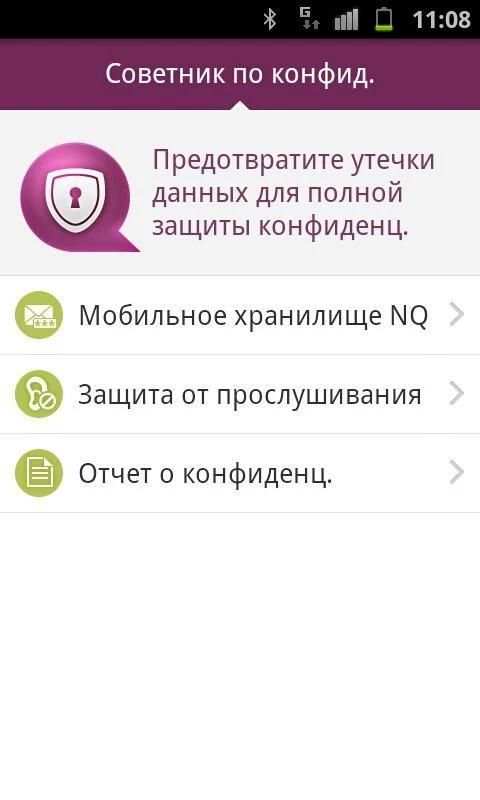 NQ Security Multi-language screenshot 2