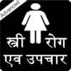 female disease in hindi on 9Apps