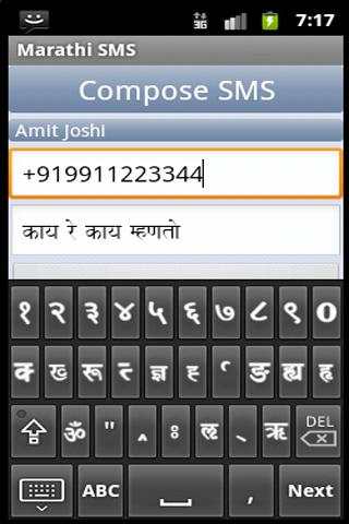 Marathi Keyboard MarathiSMS screenshot 1