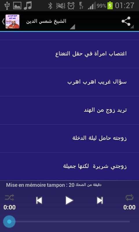 الشيخ الجزائري شمس الدين 1 تصوير الشاشة