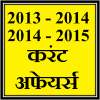 Current Affairs 2014 in Hindi