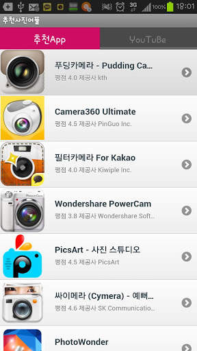 Camera, photo editing Ranking screenshot 1