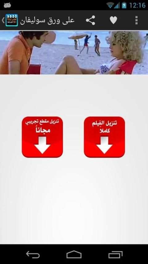 تنزيل افلام عربية للكبار فقط screenshot 2