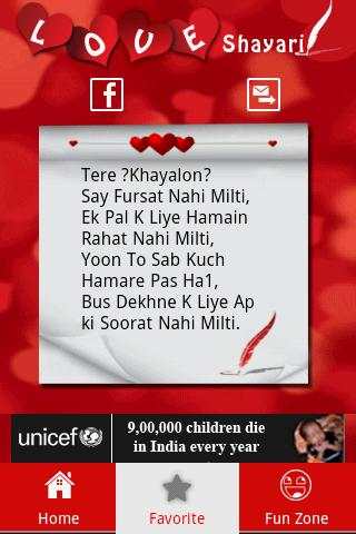 Best Shayari Collection 2 تصوير الشاشة