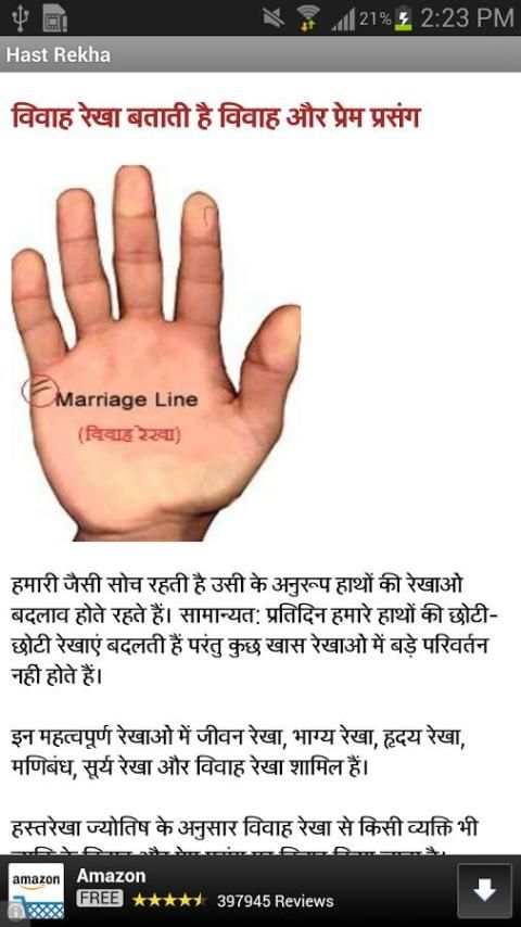 Hast Rekha Palmistry in Hindi скриншот 1