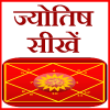 Learn Jyotish in Hindi icon