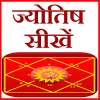 Learn Jyotish in Hindi