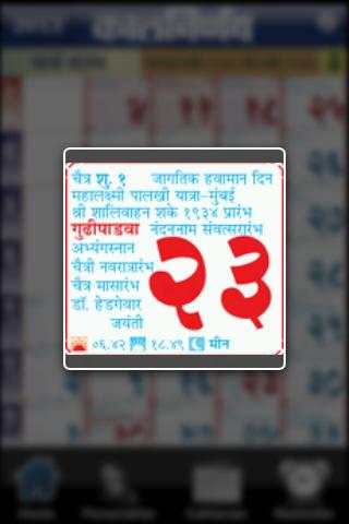 Kalnirnay (Marathi) Calendar screenshot 3