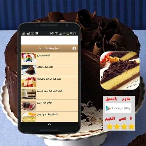وصفات كيك سهلة و لذيذة دون نت 2 تصوير الشاشة