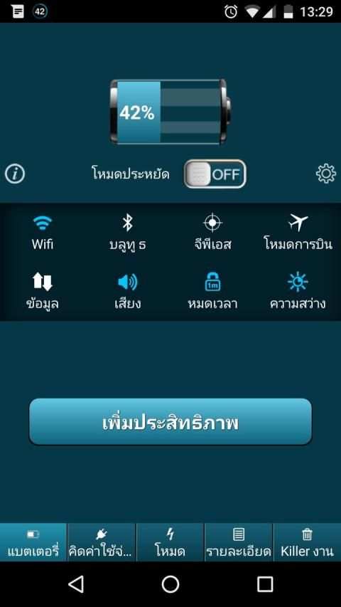 Smart Battery Saver скриншот 3
