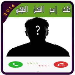 كشف إسم المتصل 1.1