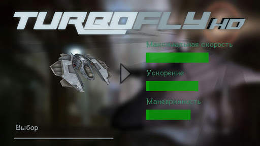 TurboFly HD Rus Demo screenshot 2