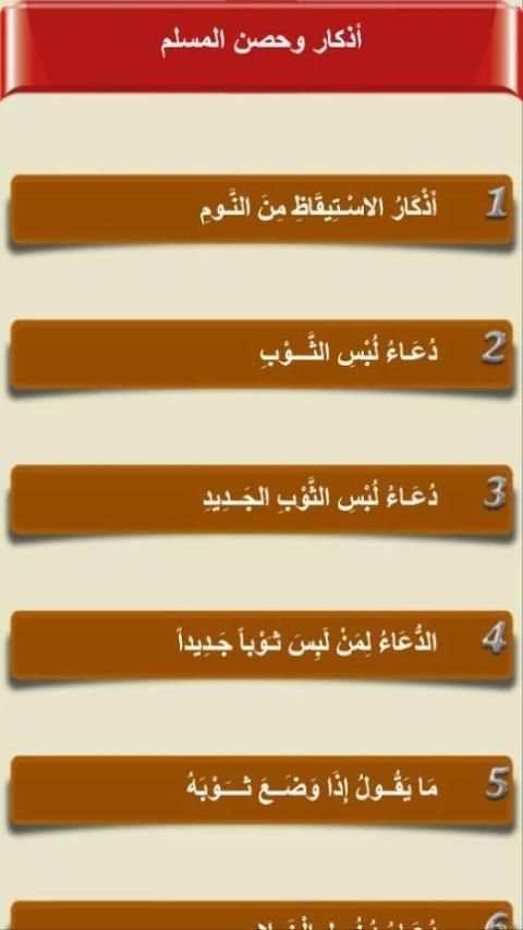 أذكار وحصن المسلم screenshot 8