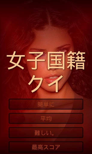 Hot and Sexy Girl Quiz screenshot 1
