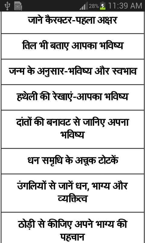 aapka bhavishya - future 2015 स्क्रीनशॉट 2