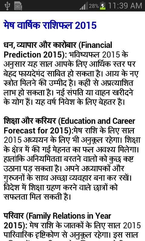 aapka bhavishya - future 2015 स्क्रीनशॉट 3