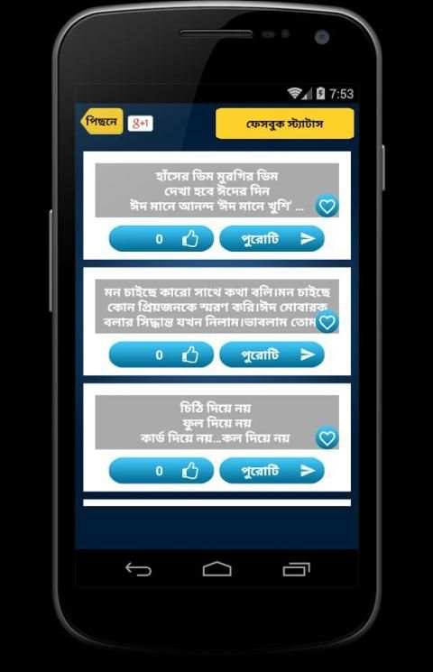 facebook status and sms bangla screenshot 3