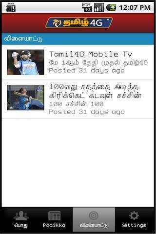 Tamil 4G Mobile TV screenshot 3