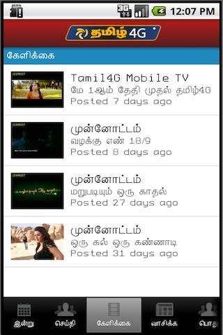 Tamil 4G Mobile TV screenshot 4