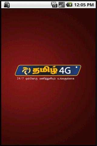 Tamil 4G Mobile TV screenshot 1