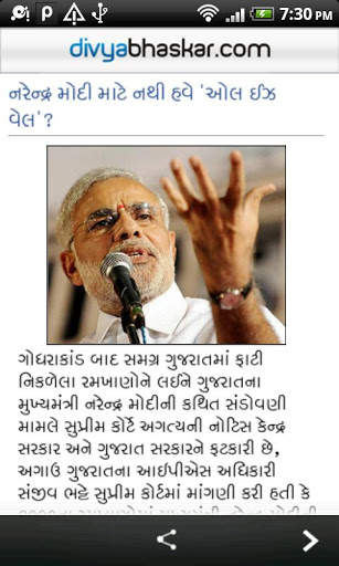 Divya Bhaskar screenshot 1