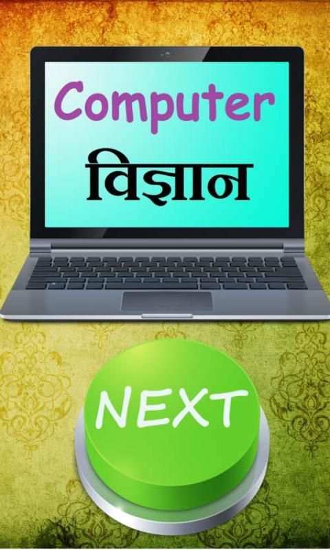 Computer General knowledge screenshot 3