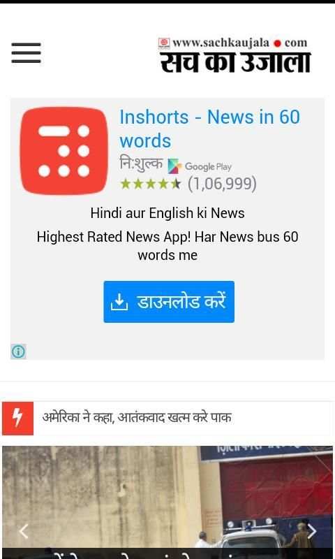 Sach Ka Ujala screenshot 8