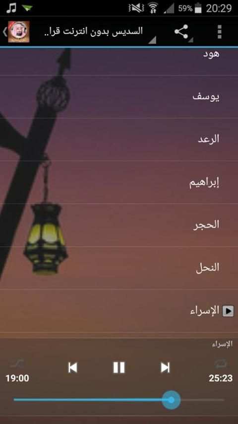 السديس بدون انترنت قران كامل screenshot 3