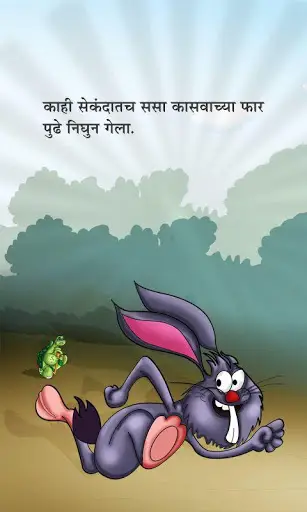 Marathi Panchatantra Khodkar Rubo APK Download 2023 - Free - 9Apps Marathi Panchatantra Khodkar Rubo APK Download 2023 - Free - 9Apps