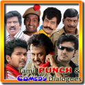 Tamil Punch &amp;amp; Comedy Dialogues أيقونة
