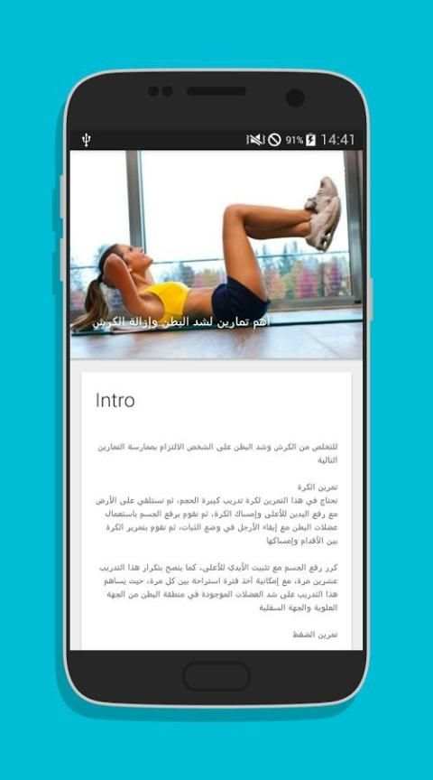 تمارين شد الجسم في أسبوع скриншот 1