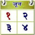 Hindu Calendar 2012 (Marathi)