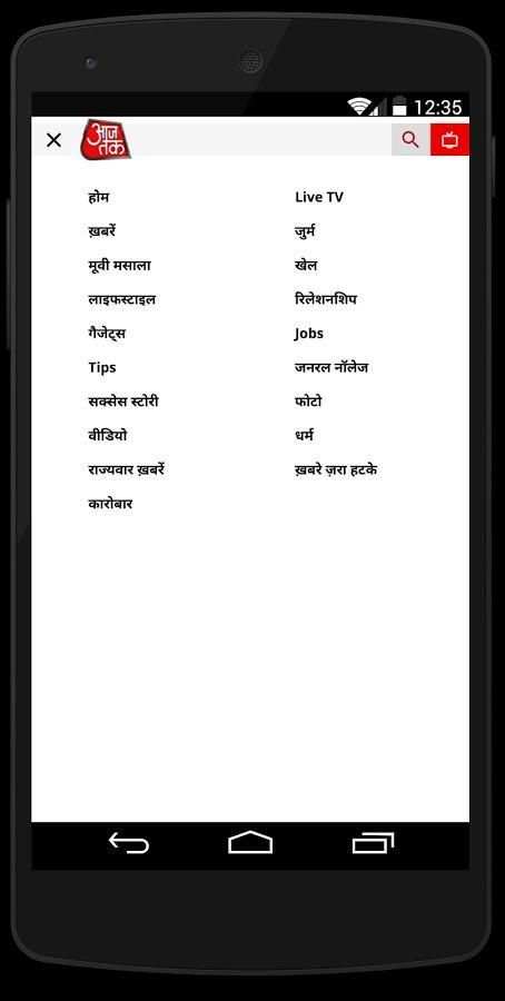 AajTak Lite - Hindi News Apps 5 تصوير الشاشة