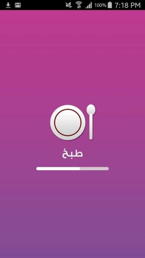 طبخ screenshot 3