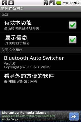 Bluetooth Automatic Switcher स्क्रीनशॉट 5