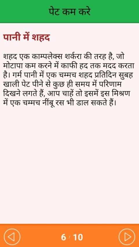 पेट कम करे screenshot 2