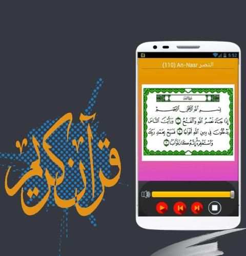 القران الكريم صوت صورة بدون نت screenshot 7