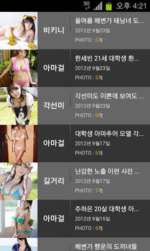 Japan, sexy big girl, AV screenshot 2