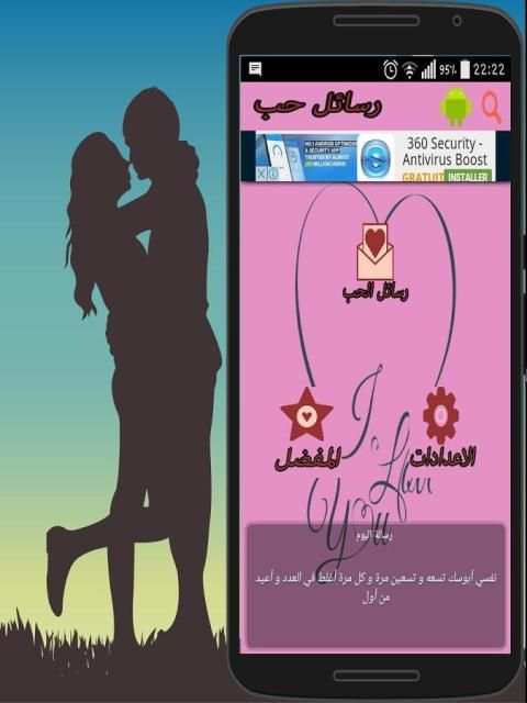 رسائل الحب 2016 screenshot 5