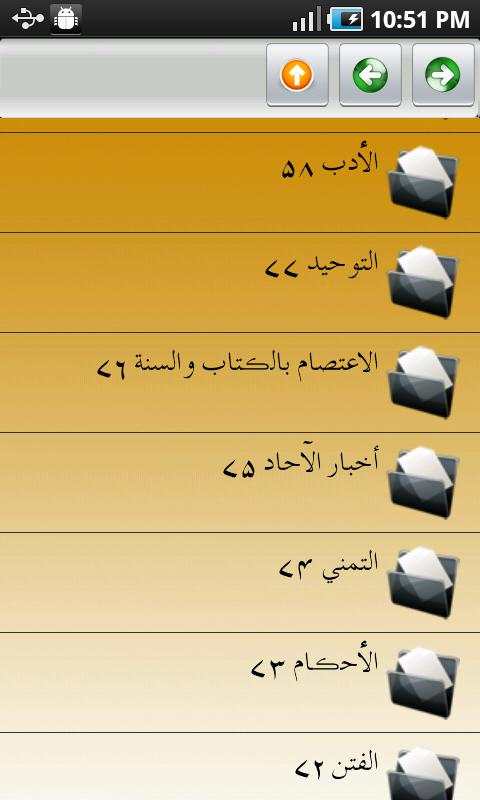 Bukhari Hadith Arabic Free screenshot 1