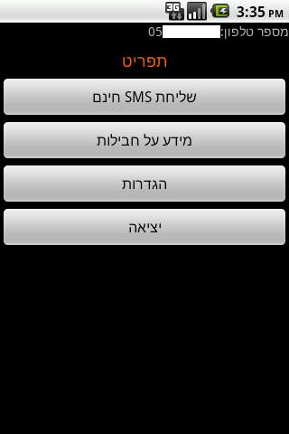 Free sms Lite screenshot 1