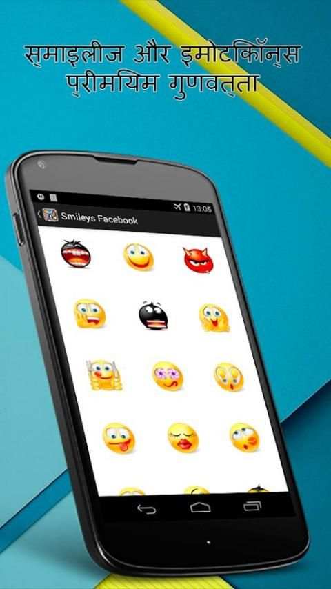 फेसबुक मैसेंजर के लिए स्माइलीज स्क्रीनशॉट 7