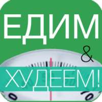 Как похудеть за неделю? on 9Apps