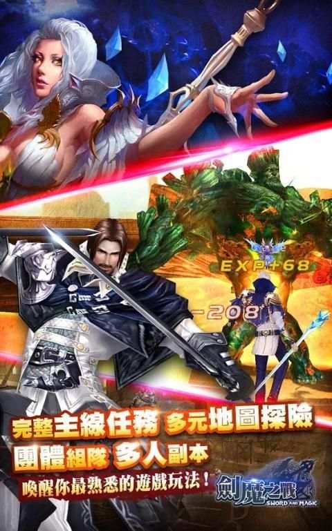 劍魔之戰 screenshot 9