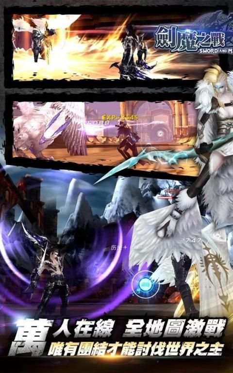 劍魔之戰 screenshot 11