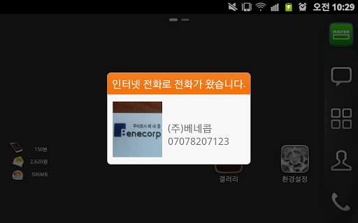 인터넷전화UC UC070 screenshot 3